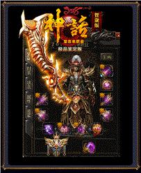 传奇1.76纯净版